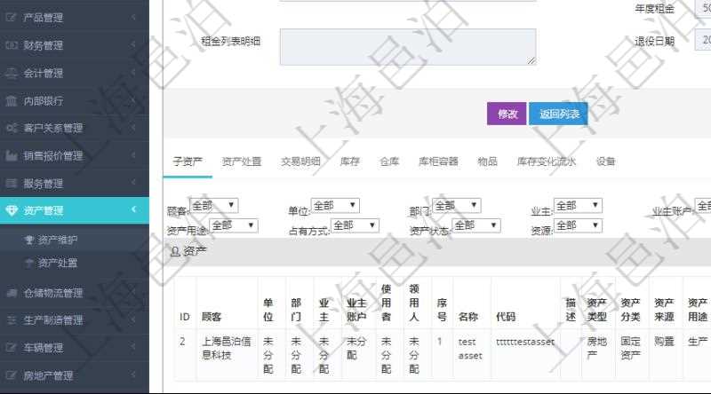 在項目管理軟件資產(chǎn)管理系統(tǒng)中查詢資產(chǎn)配置信息，不僅返回資產(chǎn)配置的基本信息字段，還會返回子資產(chǎn)的配置明細：單位、部門、業(yè)主、業(yè)主賬戶、使用者、領用人、父資產(chǎn)、序號、名稱、代碼、描述、資產(chǎn)類型、資產(chǎn)分類、資產(chǎn)來源、資產(chǎn)用途、占有方式、資產(chǎn)狀態(tài)、入賬分類、擁有比例、可用狀態(tài)、開始占有日期、結束占有日期、年度折舊、購置價格、當前價值、年度租金、貨幣單位、租金列表明細、退役日期、到期日等。
