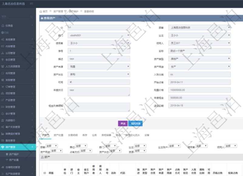 在項(xiàng)目管理軟件資產(chǎn)管理系統(tǒng)中查詢資產(chǎn)配置信息，不僅返回資產(chǎn)配置的基本信息字段，還會返回子資產(chǎn)的配置明細(xì)：單位、部門、業(yè)主、業(yè)主賬戶、使用者、領(lǐng)用人、父資產(chǎn)、序號、名稱、代碼、描述、資產(chǎn)類型、資產(chǎn)分類、資產(chǎn)來源、資產(chǎn)用途、占有方式、資產(chǎn)狀態(tài)、入賬分類、擁有比例、可用狀態(tài)、開始占有日期、結(jié)束占有日期、年度折舊、購置價格、當(dāng)前價值、年度租金、貨幣單位、租金列表明細(xì)、退役日期、到期日等。
