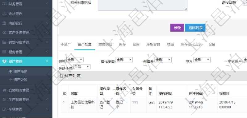 在項(xiàng)目管理軟件資產(chǎn)管理系統(tǒng)中查詢資產(chǎn)配置信息，不僅返回資產(chǎn)配置的基本信息字段，還會(huì)返回資產(chǎn)處置信息：操作類型、操作名稱、入賬分類、備注、操作時(shí)間、創(chuàng)建時(shí)間、到期日、創(chuàng)建者、甲方、甲方賬戶、乙方、乙方賬戶、外部相關(guān)方、人員、經(jīng)紀(jì)人、現(xiàn)金流類型、發(fā)生金額、貨幣單位、關(guān)聯(lián)任務(wù)。