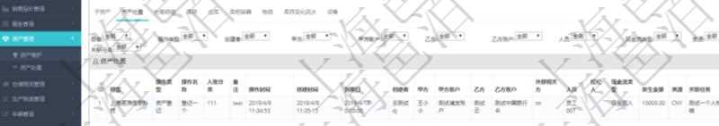 在項(xiàng)目管理軟件資產(chǎn)管理系統(tǒng)中查詢資產(chǎn)配置信息，不僅返回資產(chǎn)配置的基本信息字段，還會(huì)返回資產(chǎn)處置信息：操作類型、操作名稱、入賬分類、備注、操作時(shí)間、創(chuàng)建時(shí)間、到期日、創(chuàng)建者、甲方、甲方賬戶、乙方、乙方賬戶、外部相關(guān)方、人員、經(jīng)紀(jì)人、現(xiàn)金流類型、發(fā)生金額、貨幣單位、關(guān)聯(lián)任務(wù)。