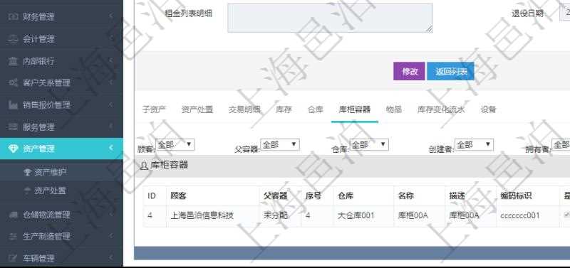 在項目管理軟件資產(chǎn)管理系統(tǒng)中查詢資產(chǎn)配置信息，不僅返回資產(chǎn)配置的基本信息字段，還會返回庫柜容器存放信息：父容器、序號、倉庫、庫柜容器名稱、描述、編碼標(biāo)識、是否可用、創(chuàng)建時間、創(chuàng)建者、擁有者、長、寬、高、半徑、容量、已用容量。