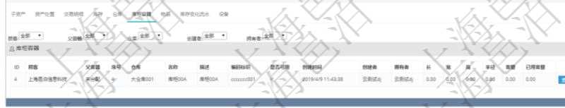 在項目管理軟件資產(chǎn)管理系統(tǒng)中查詢資產(chǎn)配置信息，不僅返回資產(chǎn)配置的基本信息字段，還會返回庫柜容器存放信息：父容器、序號、倉庫、庫柜容器名稱、描述、編碼標識、是否可用、創(chuàng)建時間、創(chuàng)建者、擁有者、長、寬、高、半徑、容量、已用容量。