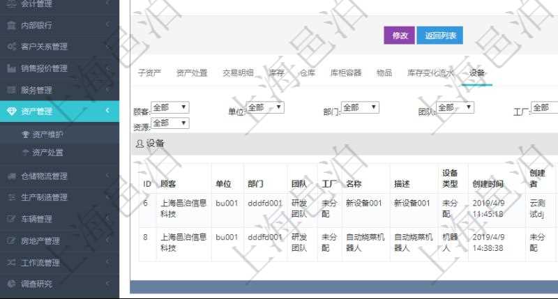 對(duì)于設(shè)備類型的資產(chǎn)，在項(xiàng)目管理軟件資產(chǎn)管理系統(tǒng)中查詢資產(chǎn)配置信息，不僅返回資產(chǎn)配置的基本信息字段，還會(huì)返回設(shè)備配置信息：?jiǎn)挝?、部門、團(tuán)隊(duì)、工廠、名稱、描述、設(shè)備類型、創(chuàng)建時(shí)間、創(chuàng)建者、擁有者、操作員、是否可用、使用中、地區(qū)、地址、日加工能力、加工能力單位、計(jì)件設(shè)備成本、計(jì)時(shí)設(shè)備成本、資源、保養(yǎng)周期（月）、保養(yǎng)預(yù)警（月.天）、上次保養(yǎng)日期。