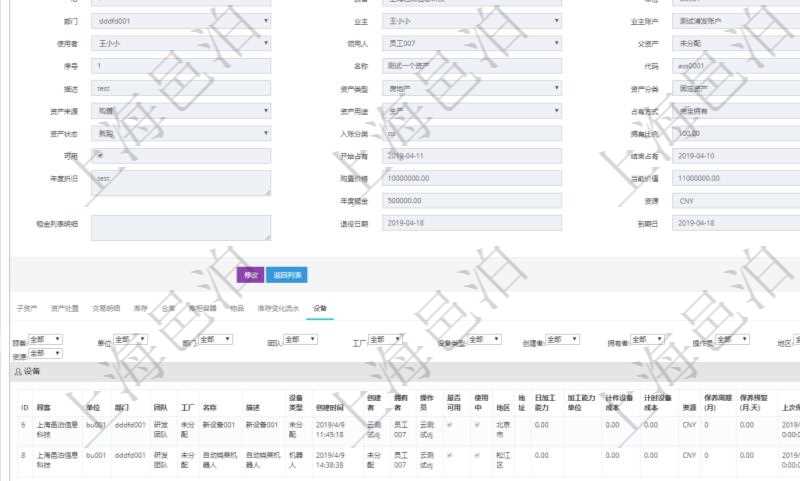 對(duì)于設(shè)備類型的資產(chǎn)，在項(xiàng)目管理軟件資產(chǎn)管理系統(tǒng)中查詢資產(chǎn)配置信息，不僅返回資產(chǎn)配置的基本信息字段，還會(huì)返回設(shè)備配置信息：?jiǎn)挝?、部門、團(tuán)隊(duì)、工廠、名稱、描述、設(shè)備類型、創(chuàng)建時(shí)間、創(chuàng)建者、擁有者、操作員、是否可用、使用中、地區(qū)、地址、日加工能力、加工能力單位、計(jì)件設(shè)備成本、計(jì)時(shí)設(shè)備成本、資源、保養(yǎng)周期（月）、保養(yǎng)預(yù)警（月.天）、上次保養(yǎng)日期。