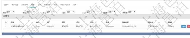 在項(xiàng)目管理軟件資產(chǎn)管理系統(tǒng)中查詢資產(chǎn)配置信息，不僅返回資產(chǎn)配置的基本信息字段，還會(huì)返回庫(kù)存信息：?jiǎn)挝?、部門、團(tuán)隊(duì)、門店、名稱、描述、創(chuàng)建時(shí)間、創(chuàng)建者、擁有者。
