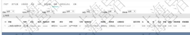 在項(xiàng)目管理軟件資產(chǎn)管理系統(tǒng)中查詢資產(chǎn)配置信息，不僅返回資產(chǎn)配置的基本信息字段，還會(huì)返回物品屬性信息：物資、名稱、描述、編碼標(biāo)識(shí)、容器、庫(kù)存、類型、引用、創(chuàng)建時(shí)間、創(chuàng)建者、擁有者、過期時(shí)間、是否可用、長(zhǎng)、寬、高、半徑、容量、重量、初始容量、初始重量。