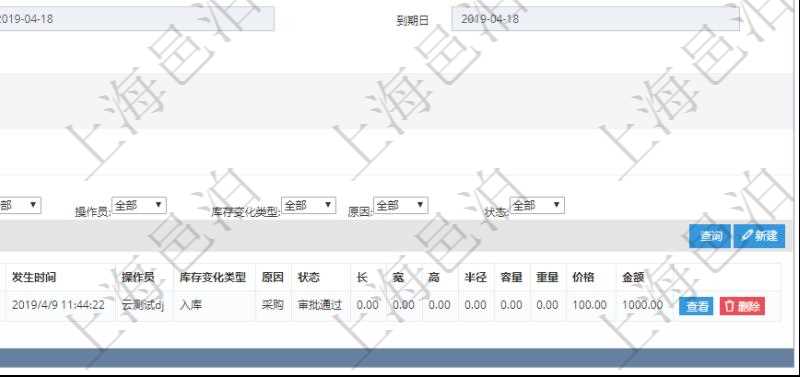 在項(xiàng)目管理軟件資產(chǎn)管理系統(tǒng)中查詢資產(chǎn)配置信息，不僅返回資產(chǎn)配置的基本信息字段，還會返回庫存變化流水信息：物品、名稱、描述、容器、庫存、編碼標(biāo)識、創(chuàng)建時間、創(chuàng)建用戶、發(fā)生時間、操作員、庫存變化類型、原因、狀態(tài)、長、寬、高、半徑、容量、重量、價格、金額。