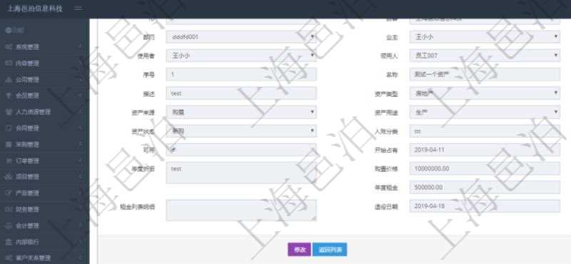 在項目管理軟件資產(chǎn)管理系統(tǒng)中查詢資產(chǎn)配置信息，不僅返回資產(chǎn)配置的基本信息字段，還會返回庫存變化流水信息：物品、名稱、描述、容器、庫存、編碼標識、創(chuàng)建時間、創(chuàng)建用戶、發(fā)生時間、操作員、庫存變化類型、原因、狀態(tài)、長、寬、高、半徑、容量、重量、價格、金額。