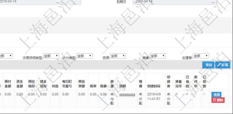 在項目管理軟件資產(chǎn)管理系統(tǒng)中查詢資產(chǎn)配置信息，不僅返回資產(chǎn)配置的基本信息字段，還會返回交易明細信息：合同、日記簿、結算、是否模板、交易、賬戶、對方賬戶、交易時間、交易明細類型、收付類型、金額、結存、預付金額、透支金額、預付結存、透支結存、利息、每日盯市盈虧、再投資額、稅率、稅費、資源、說明、鏡像、創(chuàng)建時間、創(chuàng)建者、準備完畢、已審批、收付中、已結算。
