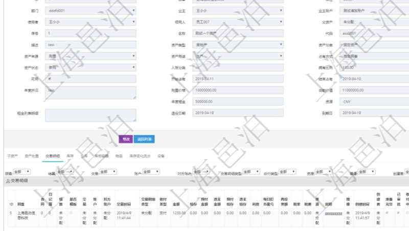 在項(xiàng)目管理軟件資產(chǎn)管理系統(tǒng)中查詢資產(chǎn)配置信息，不僅返回資產(chǎn)配置的基本信息字段，還會(huì)返回交易明細(xì)信息：合同、日記簿、結(jié)算、是否模板、交易、賬戶、對(duì)方賬戶、交易時(shí)間、交易明細(xì)類型、收付類型、金額、結(jié)存、預(yù)付金額、透支金額、預(yù)付結(jié)存、透支結(jié)存、利息、每日盯市盈虧、再投資額、稅率、稅費(fèi)、資源、說明、鏡像、創(chuàng)建時(shí)間、創(chuàng)建者、準(zhǔn)備完畢、已審批、收付中、已結(jié)算。