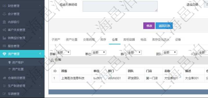 在項目管理軟件資產管理系統(tǒng)中查詢資產配置信息，不僅返回資產配置的基本信息字段，還會返回倉庫信息：單位、部門、團隊、門店、倉庫名稱、倉庫描述、倉庫類型、創(chuàng)建時間、創(chuàng)建者、擁有者、是否可用、倉庫地區(qū)、城市、區(qū)、倉庫地址、電話、手機