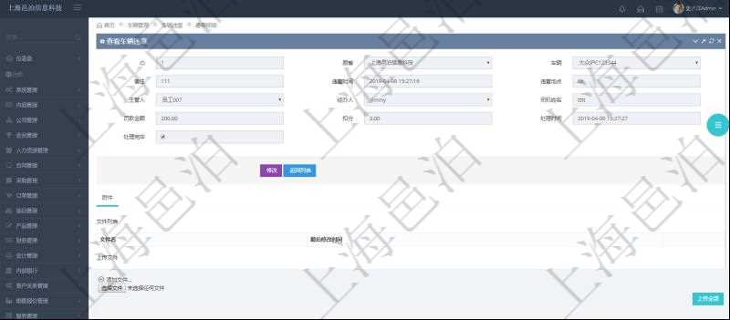 在項(xiàng)目管理軟件車輛管理系統(tǒng)中查詢車輛違章明細(xì)信息除了返回車輛、備注、違章時(shí)間、違章地點(diǎn)、主管人、經(jīng)辦人、司機(jī)姓名、罰款金額、扣分、處理時(shí)間等信外還會(huì)返回附件文檔，包括文件名和最后修改時(shí)間，可以上傳附件、文檔、照片或者掃描件。