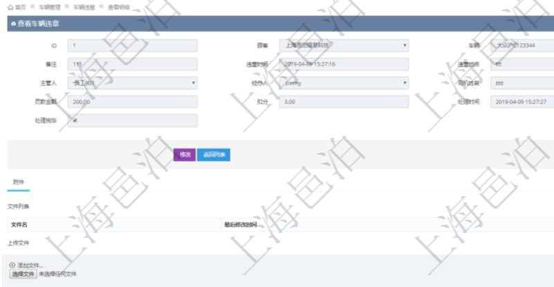 在項目管理軟件車輛管理系統(tǒng)中查詢車輛違章明細信息除了返回車輛、備注、違章時間、違章地點、主管人、經(jīng)辦人、司機姓名、罰款金額、扣分、處理時間等信外還會返回附件文檔，包括文件名和最后修改時間，可以上傳附件、文檔、照片或者掃描件。