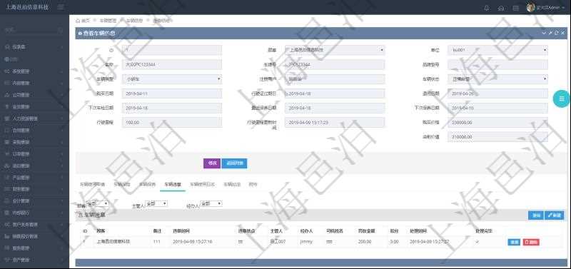 在項(xiàng)目管理軟件車輛管理系統(tǒng)查詢車輛信息還會(huì)返回關(guān)聯(lián)的車輛違章信息：備注、違章時(shí)間、違章地點(diǎn)、主管人、經(jīng)辦人、司機(jī)姓名、罰款金額、扣分、處理時(shí)間、是否處理完畢。