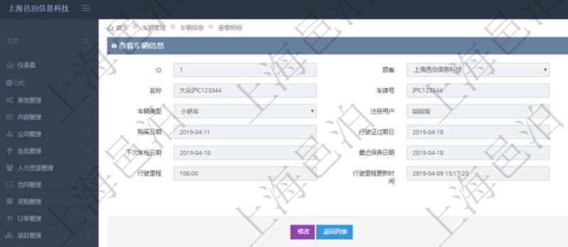 在項(xiàng)目管理軟件車輛管理系統(tǒng)查詢車輛信息還會返回關(guān)聯(lián)的車輛違章信息：備注、違章時(shí)間、違章地點(diǎn)、主管人、經(jīng)辦人、司機(jī)姓名、罰款金額、扣分、處理時(shí)間、是否處理完畢。