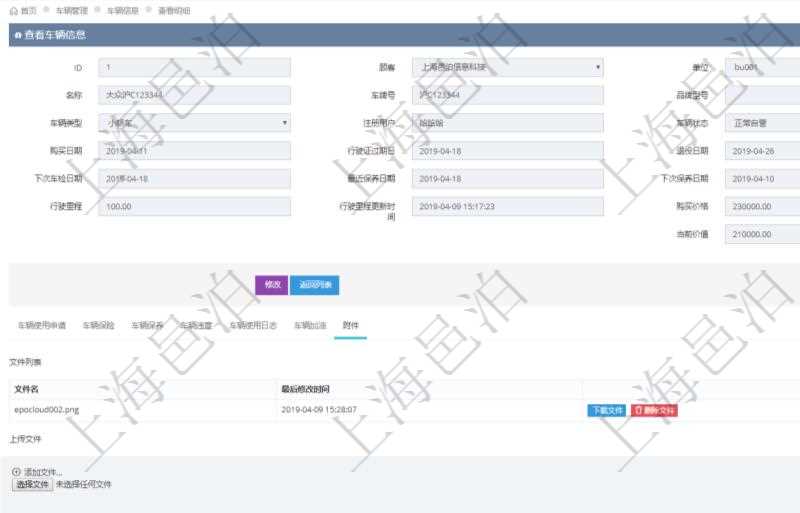 在項目管理軟件車輛管理系統(tǒng)查詢車輛信息還會返回關(guān)聯(lián)的車輛附件文檔，比如證照、保險單、照片等可以通過文件上傳到附件文檔管理系統(tǒng)，并可以下載查看。文件列表包括文件名和最后修改時間。