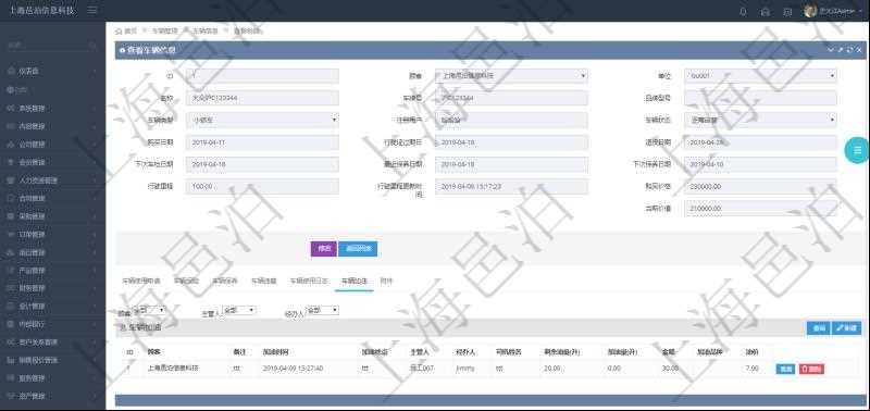 在項(xiàng)目管理軟件車輛管理系統(tǒng)查詢車輛信息還會(huì)返回關(guān)聯(lián)的車輛加油信息：備注、加油時(shí)間、加油地點(diǎn)、主管人、經(jīng)辦人、司機(jī)姓名、剩余油量、加油量、金額、加油品種、油價(jià)。