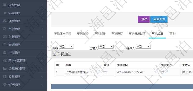 在項目管理軟件車輛管理系統(tǒng)查詢車輛信息還會返回關(guān)聯(lián)的車輛加油信息：備注、加油時間、加油地點、主管人、經(jīng)辦人、司機姓名、剩余油量、加油量、金額、加油品種、油價。