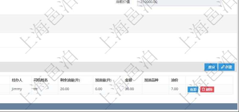 在項(xiàng)目管理軟件車輛管理系統(tǒng)查詢車輛信息還會(huì)返回關(guān)聯(lián)的車輛加油信息：備注、加油時(shí)間、加油地點(diǎn)、主管人、經(jīng)辦人、司機(jī)姓名、剩余油量、加油量、金額、加油品種、油價(jià)。