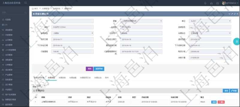 在項目管理軟件車輛管理系統查詢車輛信息還會返回關聯的車輛保險信息：名稱、描述、供應商、價格、類型、開始日期、結束日期、備注。