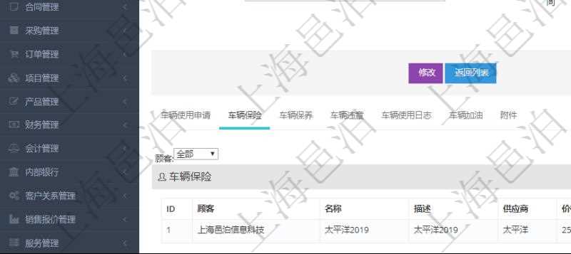 在項(xiàng)目管理軟件車(chē)輛管理系統(tǒng)查詢(xún)車(chē)輛信息還會(huì)返回關(guān)聯(lián)的車(chē)輛保險(xiǎn)信息：名稱(chēng)、描述、供應(yīng)商、價(jià)格、類(lèi)型、開(kāi)始日期、結(jié)束日期、備注。