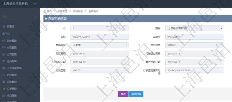 在項目管理軟件車輛管理系統(tǒng)查詢車輛信息還會返回關(guān)聯(lián)的車輛保險信息：名稱、描述、供應(yīng)商、價格、類型、開始日期、結(jié)束日期、備注。