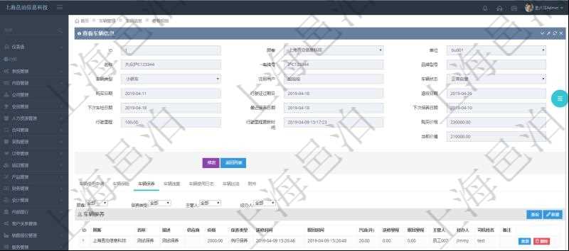 在項(xiàng)目管理軟件車(chē)輛管理系統(tǒng)查詢車(chē)輛信息還會(huì)返回關(guān)聯(lián)的車(chē)輛保養(yǎng)信息：名稱、描述、供應(yīng)商、價(jià)格、保養(yǎng)類型、送修時(shí)間、取回時(shí)間、汽油、送修里程、取回里程、主管人、經(jīng)辦人、司機(jī)姓名、備注。