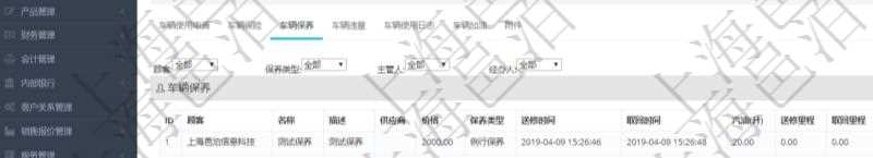 在項(xiàng)目管理軟件車(chē)輛管理系統(tǒng)查詢(xún)車(chē)輛信息還會(huì)返回關(guān)聯(lián)的車(chē)輛保養(yǎng)信息：名稱(chēng)、描述、供應(yīng)商、價(jià)格、保養(yǎng)類(lèi)型、送修時(shí)間、取回時(shí)間、汽油、送修里程、取回里程、主管人、經(jīng)辦人、司機(jī)姓名、備注。