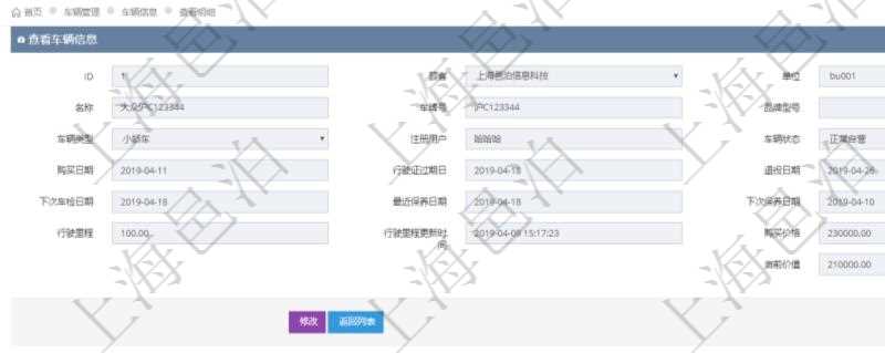 在項目管理軟件車輛管理系統(tǒng)查詢車輛信息還會返回關(guān)聯(lián)的車輛使用申請記錄：單位、部門、團(tuán)隊、目的、備注、主管人、經(jīng)辦人、司機(jī)姓名、開始時間、結(jié)束時間、出發(fā)地址、結(jié)束地址、預(yù)計里程、申請人、批準(zhǔn)人、申請時間、批準(zhǔn)時間、申請狀態(tài)。