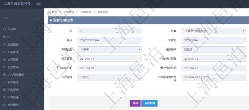 在項目管理軟件車輛管理系統(tǒng)查詢車輛信息還會返回關聯(lián)的車輛使用申請記錄：單位、部門、團隊、目的、備注、主管人、經(jīng)辦人、司機姓名、開始時間、結(jié)束時間、出發(fā)地址、結(jié)束地址、預計里程、申請人、批準人、申請時間、批準時間、申請狀態(tài)。