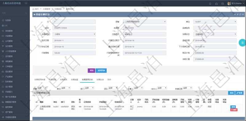 在項(xiàng)目管理軟件車輛管理系統(tǒng)查詢車輛信息還會(huì)返回關(guān)聯(lián)的車輛使用日志：單位、部門、團(tuán)隊(duì)、備注、記錄時(shí)間、開始時(shí)間、結(jié)束時(shí)間、主管人、經(jīng)辦人、司機(jī)姓名、開始油量、結(jié)束油量、油耗數(shù)量、開始里程、結(jié)束里程、行駛里程、目的、申請(qǐng)記錄、出發(fā)地址、結(jié)束地址。