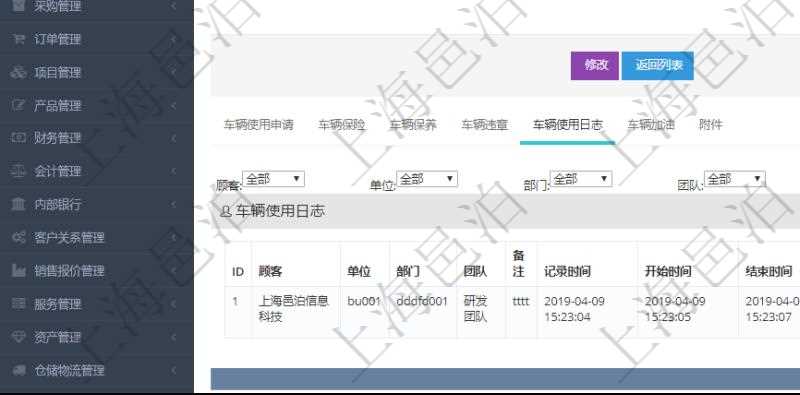 在項(xiàng)目管理軟件車輛管理系統(tǒng)查詢車輛信息還會(huì)返回關(guān)聯(lián)的車輛使用日志：?jiǎn)挝弧⒉块T、團(tuán)隊(duì)、備注、記錄時(shí)間、開始時(shí)間、結(jié)束時(shí)間、主管人、經(jīng)辦人、司機(jī)姓名、開始油量、結(jié)束油量、油耗數(shù)量、開始里程、結(jié)束里程、行駛里程、目的、申請(qǐng)記錄、出發(fā)地址、結(jié)束地址。