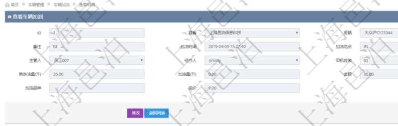 在項(xiàng)目管理軟件車輛管理系統(tǒng)中查詢車輛加油明細(xì)信息返回車輛、備注、加油時(shí)間、主管人、經(jīng)辦人、司機(jī)姓名、剩余油量、加油量、金額、加油品種、油價(jià)。