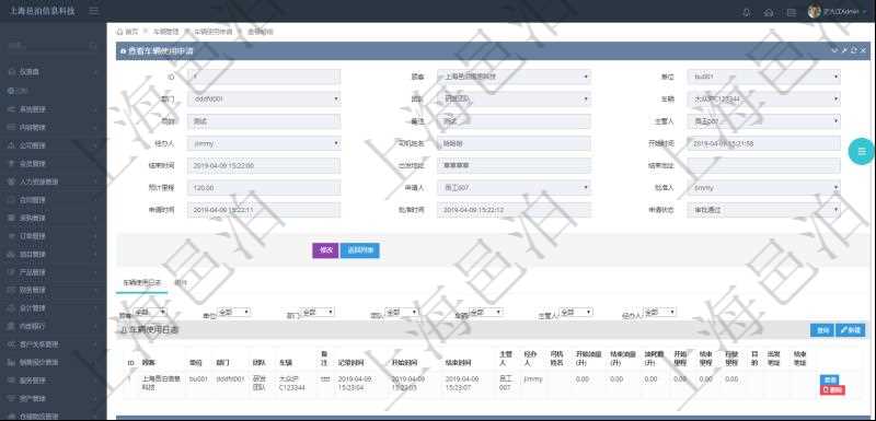 在項目管理軟件車輛管理系統(tǒng)查詢車輛使用申請明細信息還會返回關(guān)聯(lián)的車輛使用日志列表：單位、部門、團隊、車輛、備注、記錄時間、開始時間、結(jié)束時間、主管人、經(jīng)辦人、司機姓名、開始油量、結(jié)束油量、油耗數(shù)、開始里程、結(jié)束里程、行駛里程、目的、出發(fā)地址、結(jié)束地址。