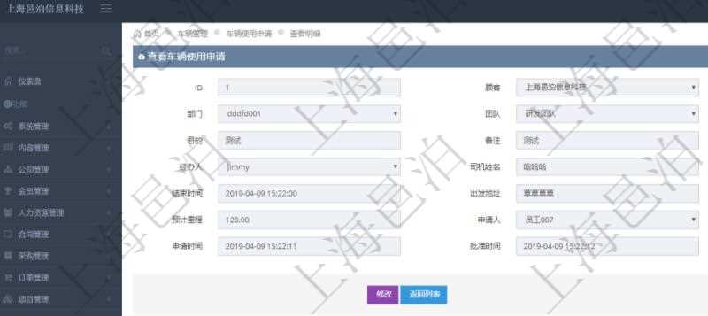 在項(xiàng)目管理軟件車輛管理系統(tǒng)查詢車輛使用申請(qǐng)明細(xì)信息還會(huì)返回關(guān)聯(lián)的車輛使用日志列表：單位、部門、團(tuán)隊(duì)、車輛、備注、記錄時(shí)間、開始時(shí)間、結(jié)束時(shí)間、主管人、經(jīng)辦人、司機(jī)姓名、開始油量、結(jié)束油量、油耗數(shù)、開始里程、結(jié)束里程、行駛里程、目的、出發(fā)地址、結(jié)束地址。