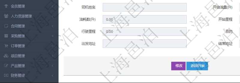 在項(xiàng)目管理軟件車輛管理系統(tǒng)中查詢車輛使用日志明細(xì)信息返回單位、部門、團(tuán)隊(duì)、車輛、備注、記錄時(shí)間、開始時(shí)間、結(jié)束時(shí)間、主管人、經(jīng)辦人、司機(jī)姓名、開始油量、結(jié)束油量、油耗數(shù)、開始里程、結(jié)束里程、行駛里程、目的、申請記錄、出發(fā)地址、結(jié)束地址。