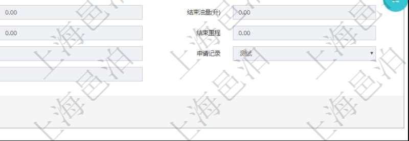 在項(xiàng)目管理軟件車(chē)輛管理系統(tǒng)中查詢(xún)車(chē)輛使用日志明細(xì)信息返回單位、部門(mén)、團(tuán)隊(duì)、車(chē)輛、備注、記錄時(shí)間、開(kāi)始時(shí)間、結(jié)束時(shí)間、主管人、經(jīng)辦人、司機(jī)姓名、開(kāi)始油量、結(jié)束油量、油耗數(shù)、開(kāi)始里程、結(jié)束里程、行駛里程、目的、申請(qǐng)記錄、出發(fā)地址、結(jié)束地址。