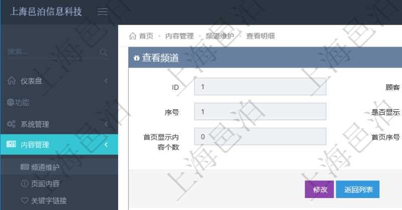 項目管理軟件的內(nèi)容管理集成了網(wǎng)站內(nèi)容發(fā)布模塊，可通過頻道維護內(nèi)容網(wǎng)站頁面的不同板塊。查詢頻道明細信息的時候，可以附帶查詢和管理子頻道信息?？梢圆榭春途S護子頻道信息：序號、是否顯示還是隱藏、頻道名稱、首頁顯示內(nèi)容個數(shù)、首頁排序序號、首頁背景色等。