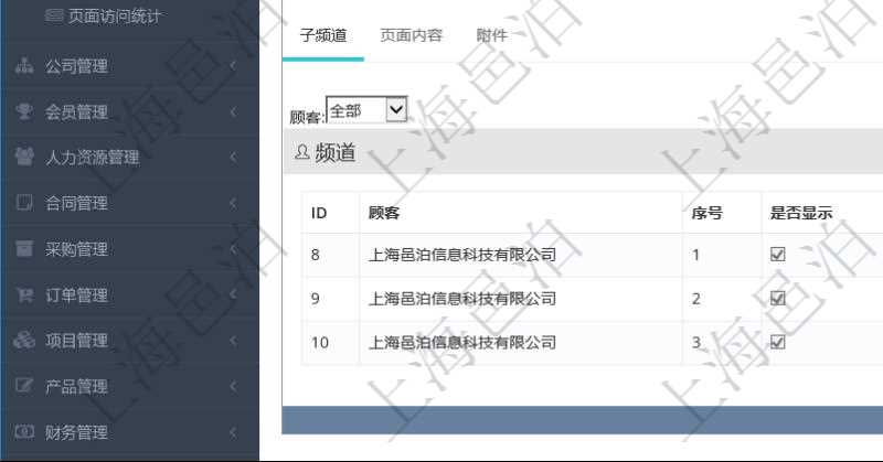 項目管理軟件的內(nèi)容管理集成了網(wǎng)站內(nèi)容發(fā)布模塊，可通過頻道維護內(nèi)容網(wǎng)站頁面的不同板塊。查詢頻道明細信息的時候，可以附帶查詢和管理子頻道信息。可以查看和維護子頻道信息：序號、是否顯示還是隱藏、頻道名稱、首頁顯示內(nèi)容個數(shù)、首頁排序序號、首頁背景色等。