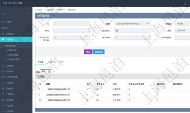 項(xiàng)目管理軟件的內(nèi)容管理集成了網(wǎng)站內(nèi)容發(fā)布模塊，可通過(guò)頻道維護(hù)內(nèi)容網(wǎng)站頁(yè)面的不同板塊。查詢(xún)頻道明細(xì)信息的時(shí)候，可以附帶查詢(xún)和管理子頻道信息。可以查看和維護(hù)子頻道信息：序號(hào)、是否顯示還是隱藏、頻道名稱(chēng)、首頁(yè)顯示內(nèi)容個(gè)數(shù)、首頁(yè)排序序號(hào)、首頁(yè)背景色等。