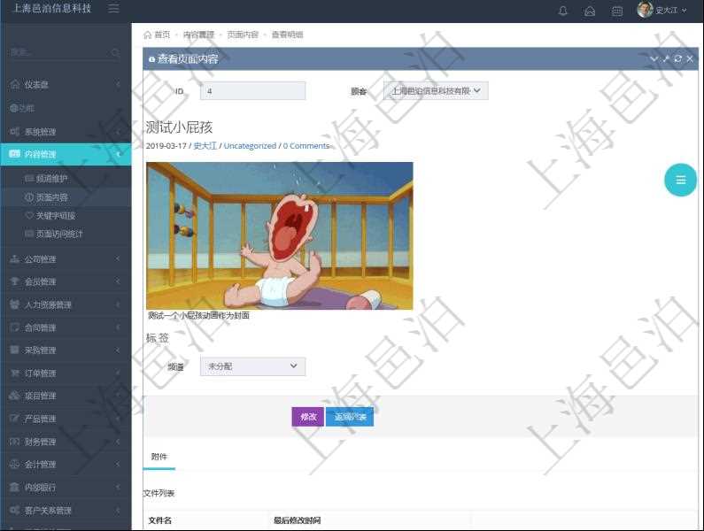 項(xiàng)目管理軟件可以通過(guò)在內(nèi)容管理修改發(fā)布頁(yè)面來(lái)更新項(xiàng)目管理系統(tǒng)門戶網(wǎng)站信息。編輯修改完畢后就可以查看這些信息，比如：標(biāo)題、頁(yè)面標(biāo)題、關(guān)鍵字名稱、封面圖片、跳轉(zhuǎn)鏈接、摘要、頁(yè)面類型，還可以查看HTML富文本編輯器制作的多媒體格式內(nèi)容，除了可以包括圖表還可以插入圖片、視頻及音頻。
