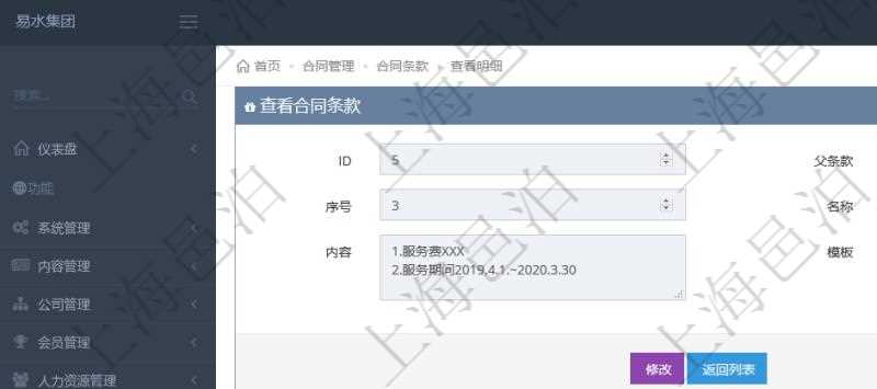 項目管理軟件合同管理模塊合同條款明細(xì)查詢還可以關(guān)聯(lián)查詢更多相關(guān)資料，比如該合同條款的所子合同條款：是否模板、序號、子合同條款名稱、子合同條款標(biāo)題、子合同條款內(nèi)容、子合同條款模板、關(guān)鍵字等。