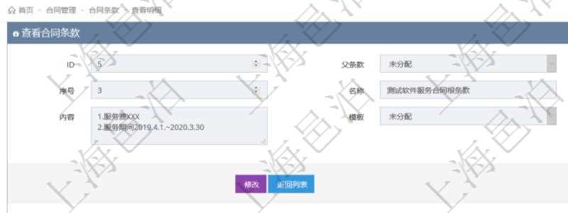 項(xiàng)目管理軟件合同管理模塊合同條款明細(xì)查詢還可以關(guān)聯(lián)查詢更多相關(guān)資料，比如該合同條款的所子合同條款：是否模板、序號(hào)、子合同條款名稱、子合同條款標(biāo)題、子合同條款內(nèi)容、子合同條款模板、關(guān)鍵字等。