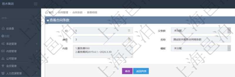 項(xiàng)目管理軟件合同管理模塊合同條款明細(xì)查詢還可以關(guān)聯(lián)查詢更多相關(guān)資料，比如該合同條款的所子合同條款：是否模板、序號(hào)、子合同條款名稱、子合同條款標(biāo)題、子合同條款內(nèi)容、子合同條款模板、關(guān)鍵字等。