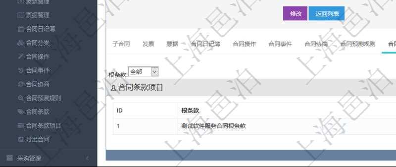 項(xiàng)目管理軟件合同管理模塊合同明細(xì)查詢還可以關(guān)聯(lián)查詢更多相關(guān)資料，比如該合同的合同條款項(xiàng)目的根條款。