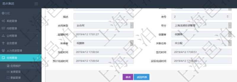 項(xiàng)目管理軟件合同管理模塊合同明細(xì)查詢還可以關(guān)聯(lián)查詢更多相關(guān)資料，比如該合同的合同條款項(xiàng)目的根條款。