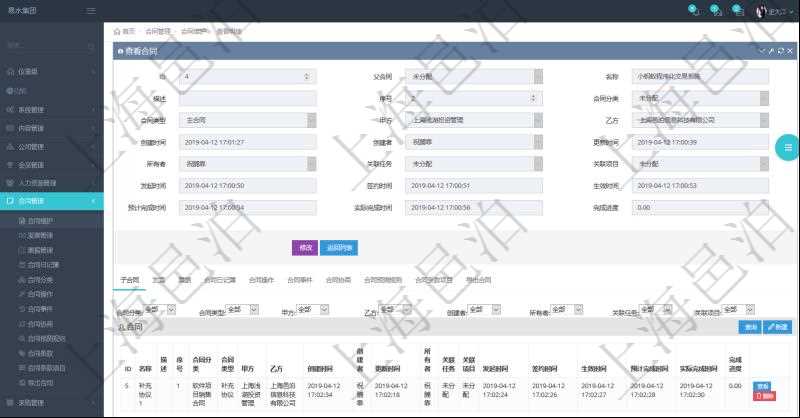 項(xiàng)目管理軟件合同管理模塊合同明細(xì)查詢還可以關(guān)聯(lián)查詢更多相關(guān)資料，比如子合同信息：名稱、描述、序號(hào)、合同分類、合同類型、甲方、乙方、創(chuàng)建者、更新時(shí)間、所有者、關(guān)聯(lián)任務(wù)、關(guān)聯(lián)項(xiàng)目、發(fā)起時(shí)間、簽約時(shí)間、生效時(shí)間、預(yù)計(jì)完成時(shí)間、實(shí)際完成時(shí)間、完成進(jìn)度等。