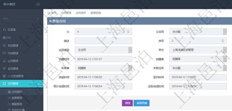項(xiàng)目管理軟件合同管理模塊合同明細(xì)查詢還可以關(guān)聯(lián)查詢更多相關(guān)資料，比如子合同信息：名稱、描述、序號(hào)、合同分類、合同類型、甲方、乙方、創(chuàng)建者、更新時(shí)間、所有者、關(guān)聯(lián)任務(wù)、關(guān)聯(lián)項(xiàng)目、發(fā)起時(shí)間、簽約時(shí)間、生效時(shí)間、預(yù)計(jì)完成時(shí)間、實(shí)際完成時(shí)間、完成進(jìn)度等。