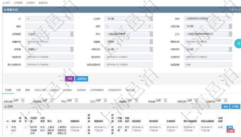 項(xiàng)目管理軟件合同管理模塊合同明細(xì)查詢還可以關(guān)聯(lián)查詢更多相關(guān)資料，比如子合同信息：名稱、描述、序號(hào)、合同分類、合同類型、甲方、乙方、創(chuàng)建者、更新時(shí)間、所有者、關(guān)聯(lián)任務(wù)、關(guān)聯(lián)項(xiàng)目、發(fā)起時(shí)間、簽約時(shí)間、生效時(shí)間、預(yù)計(jì)完成時(shí)間、實(shí)際完成時(shí)間、完成進(jìn)度等。
