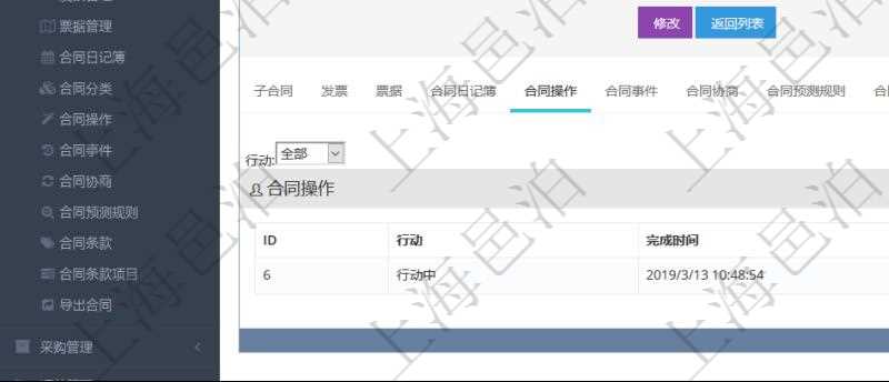 項(xiàng)目管理軟件合同管理模塊合同明細(xì)查詢還可以關(guān)聯(lián)查詢更多相關(guān)資料，比如合同操作行動、完成時(shí)間等。